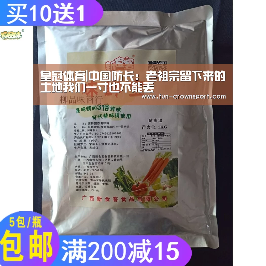 皇冠体育|中国防长:老祖宗留下来的土地我们一寸也不能丢(图2) 皇冠体育官网