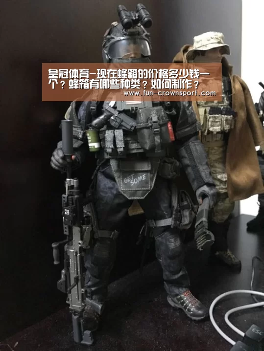 皇冠体育-现在蜂箱的价格多少钱一个?蜂箱有哪些种类?如何制作?(图3) 皇冠入口